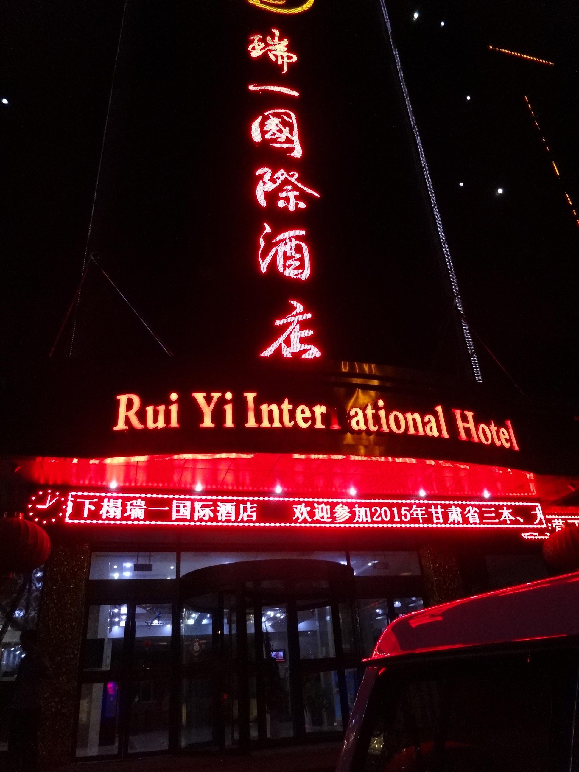 瑞一国际酒店-酒店景观