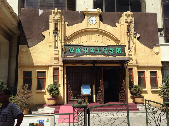 安重根义士纪念馆-哈尔滨市必去景点