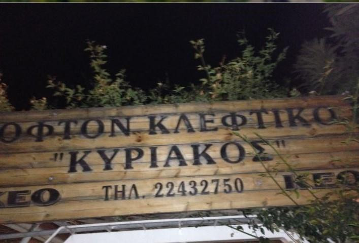 Ofton Kleftiko Kyriakos
