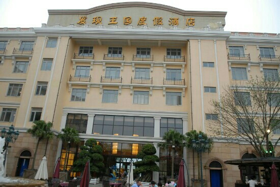 大连金石滩海昌发现王国度假酒店主图