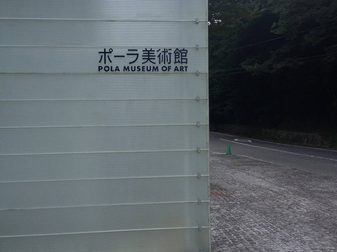 箱根Pola美术馆-箱根町必去景点