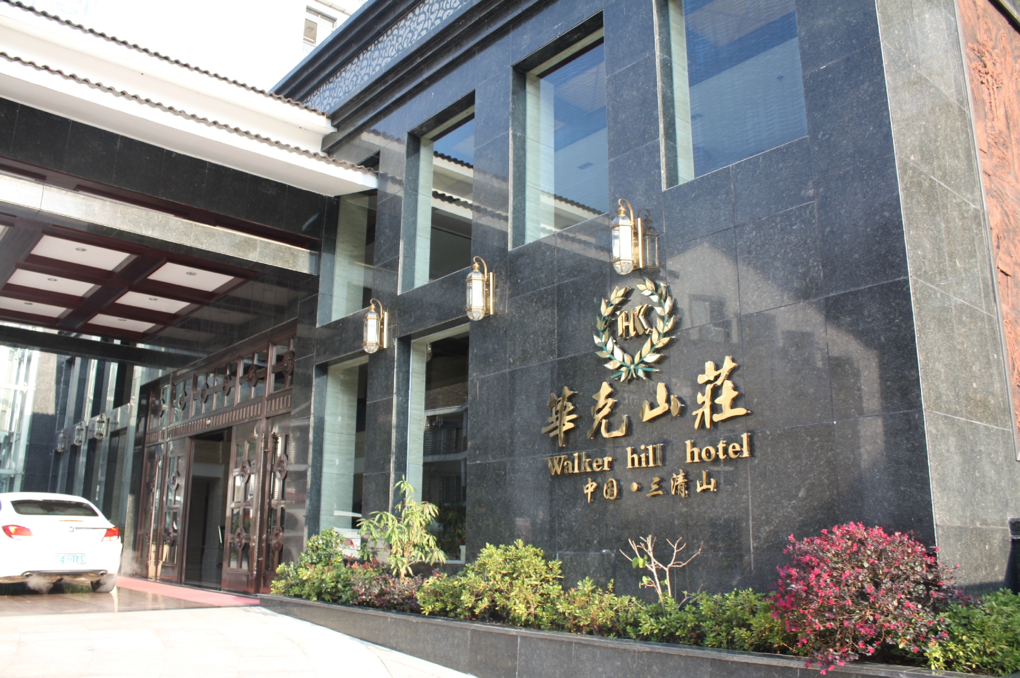 三清山华克山庄（东部金沙索道店）-浴室