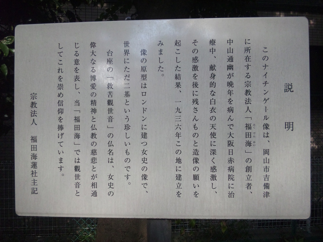 Statue of Florence Nightingale-川西市必去景点