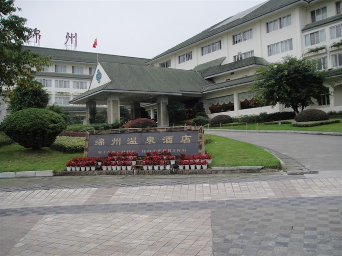 绵州温泉酒店主图