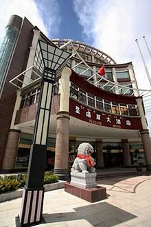 圣瑞斯大酒店主图