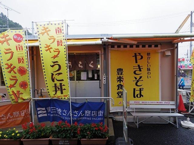 豊楽食堂
