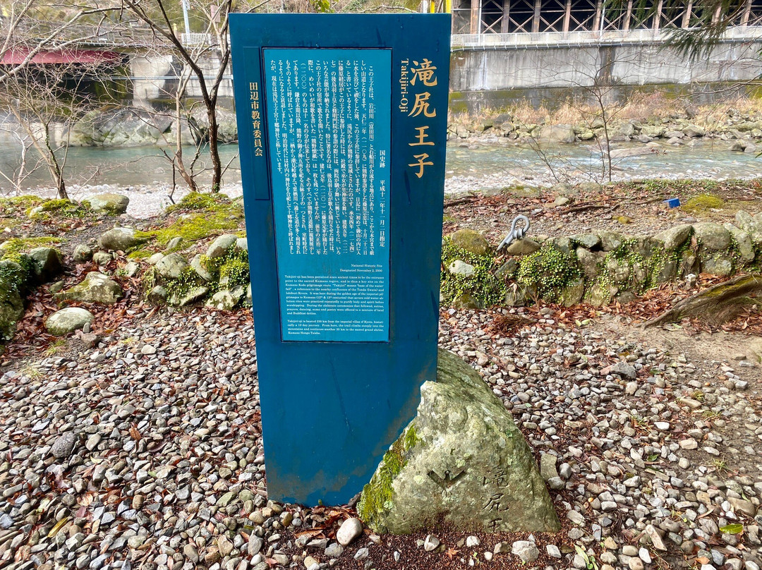 Ruins of Takijiri-oji景点图片