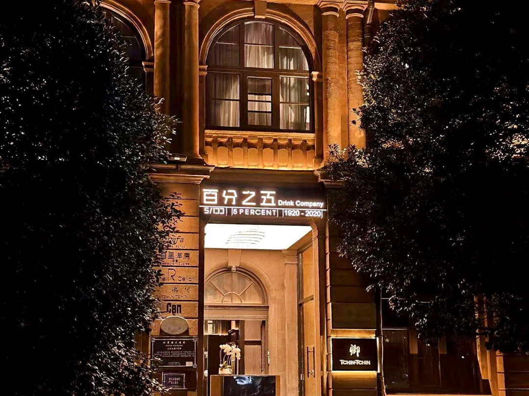 百分之五洋房餐厅