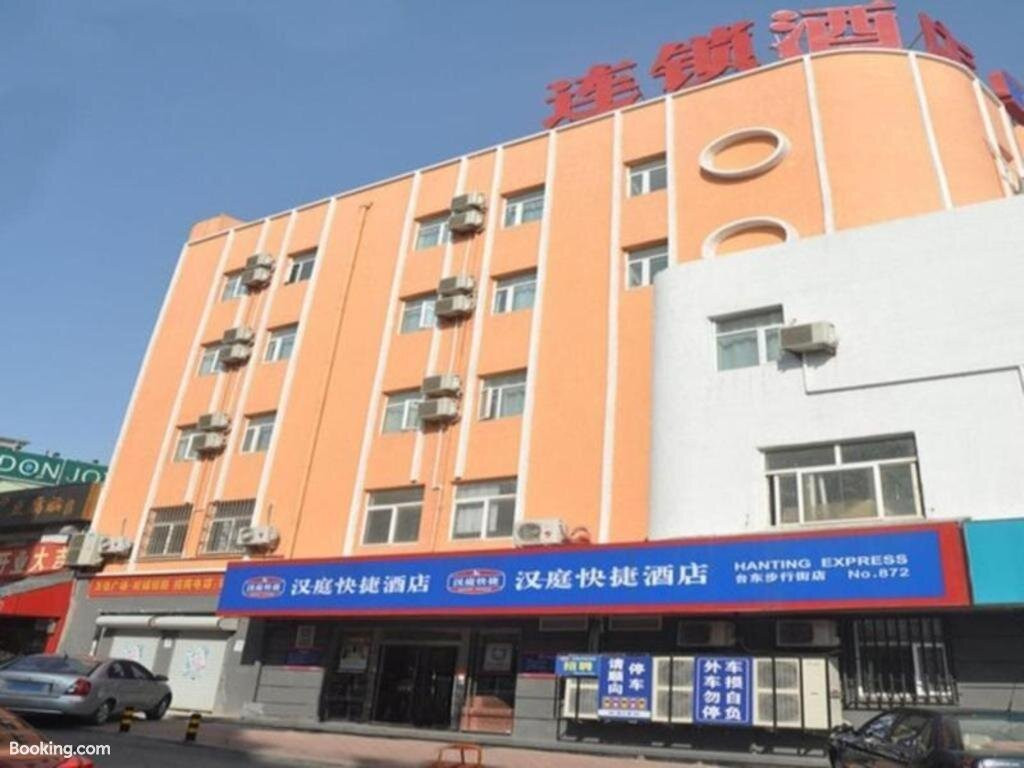 青岛汉庭台东万达广场店主图