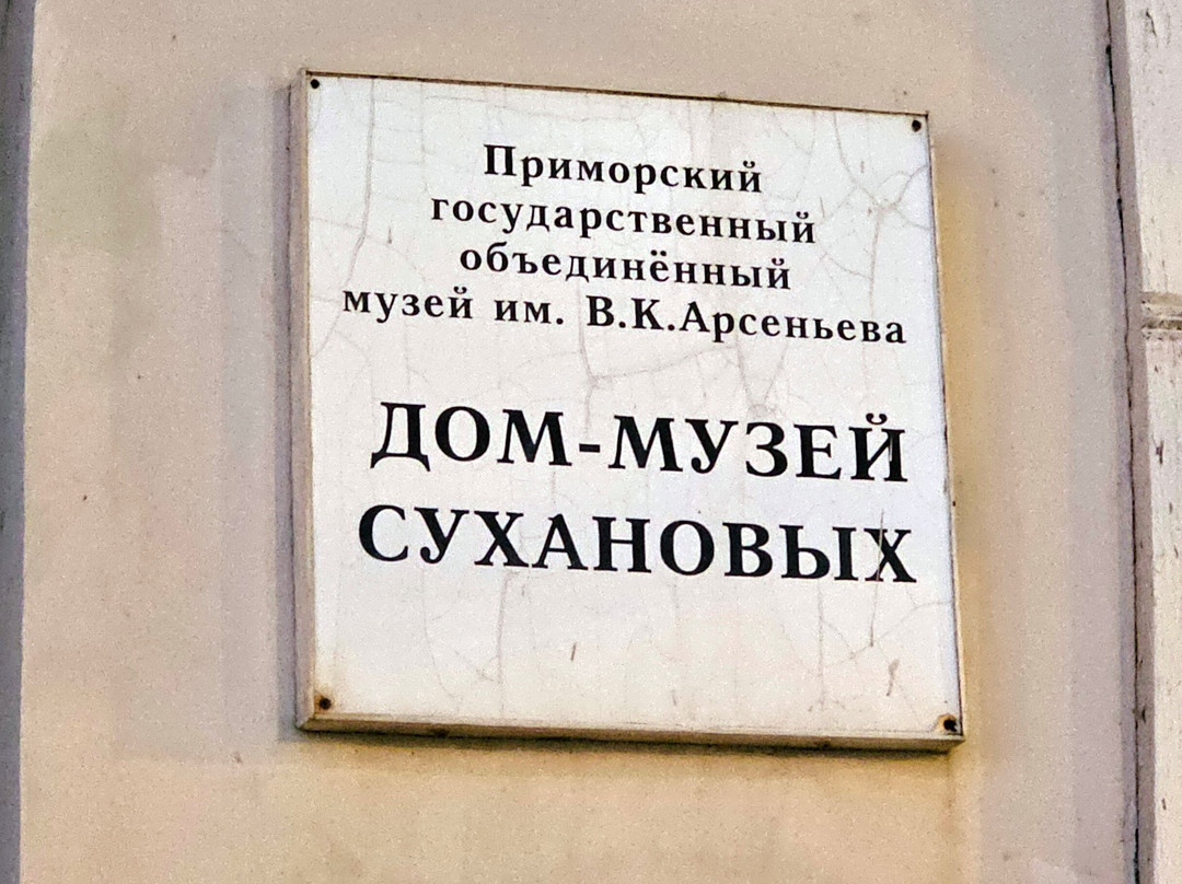 The Sukhanovs' House Museum景点图片