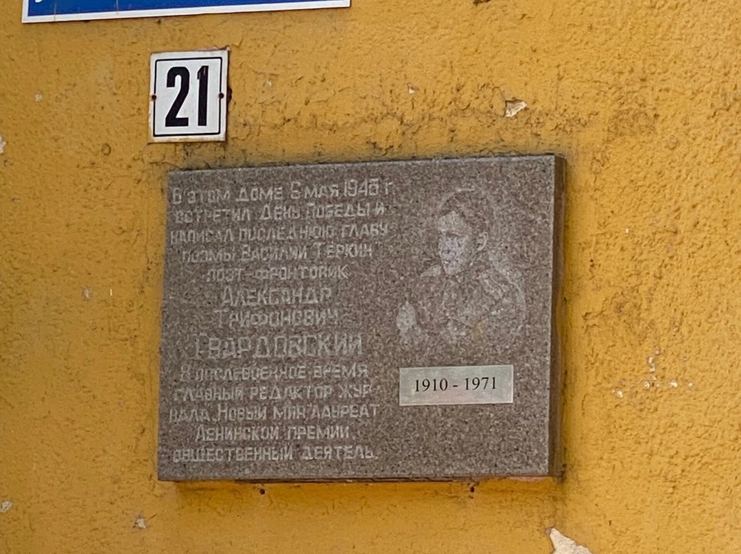Memorial Plaque to  A. T. Tvardovskiy-Gvardeysk必去景点
