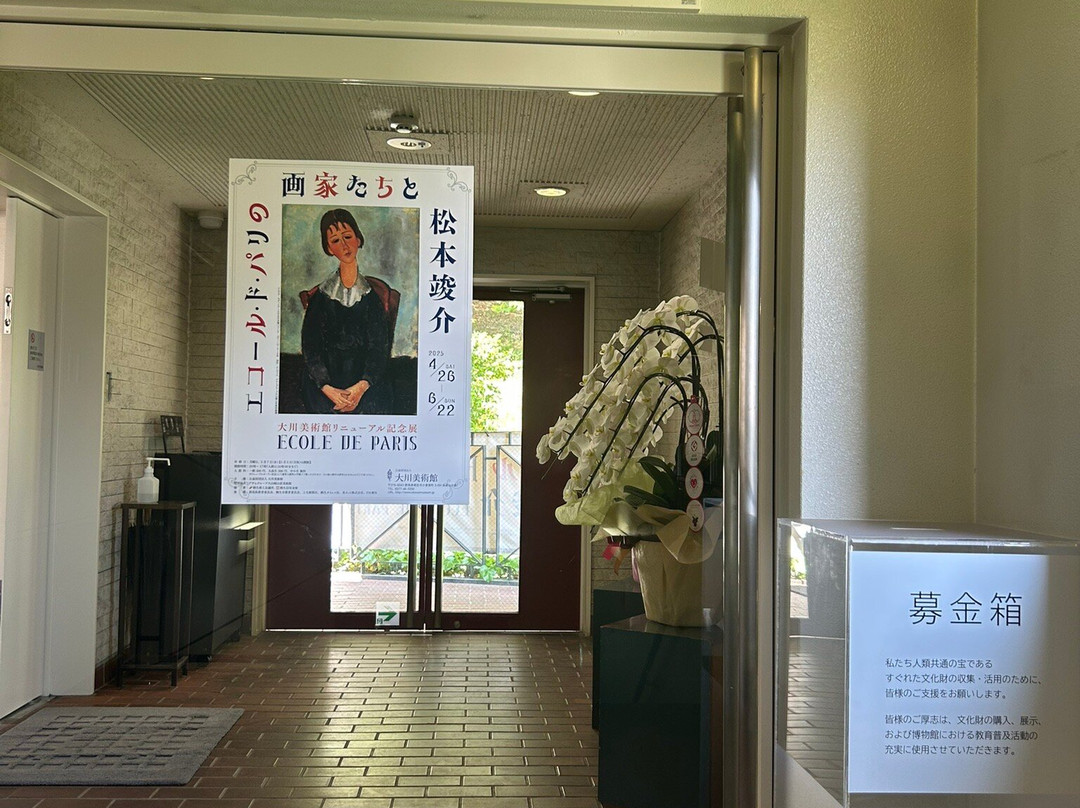Okawa Art Museum景点图片