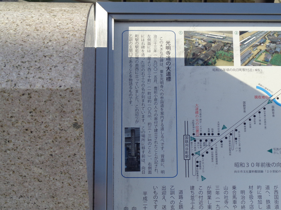 Komyojido no Daidohyo-向日市必去景点