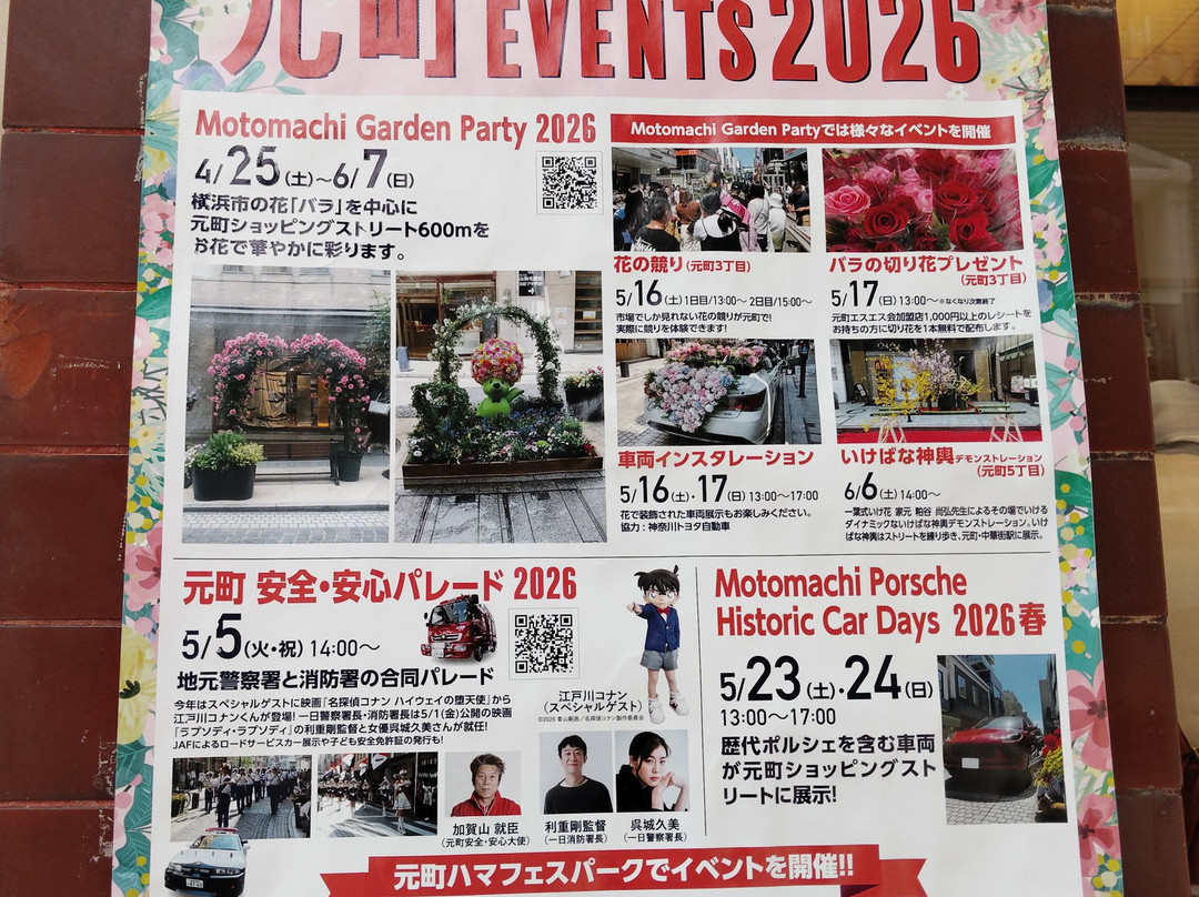 Yokohama Motomachi Shopping Street-横滨市必去景点