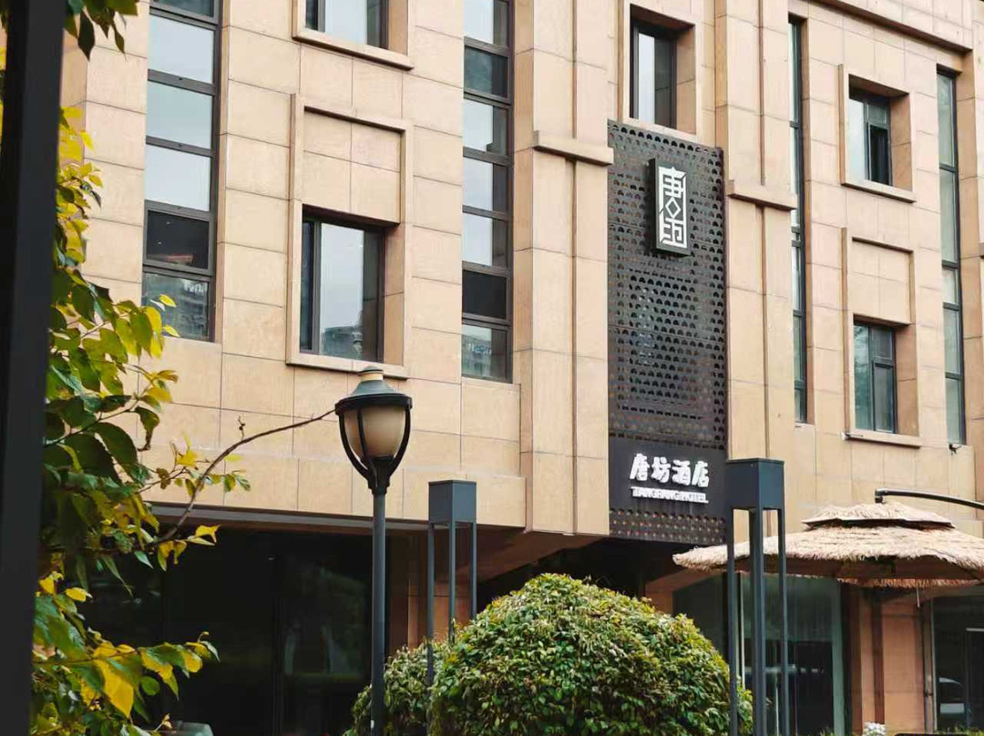 大同县酒店住宿-唐坊酒店