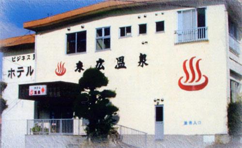Suehiro Onsen-官方