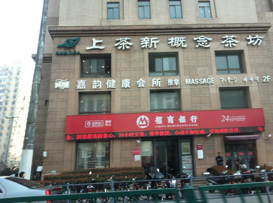 上茶新概念茶坊(徐汇店)