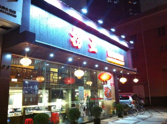 捞王猪肚鸡(控江店)