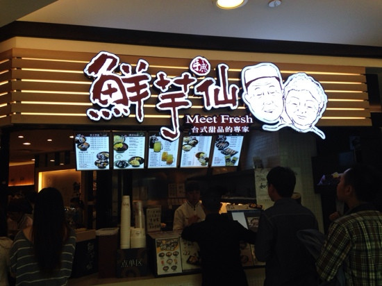 鲜芋仙(王府井Apm店)主图