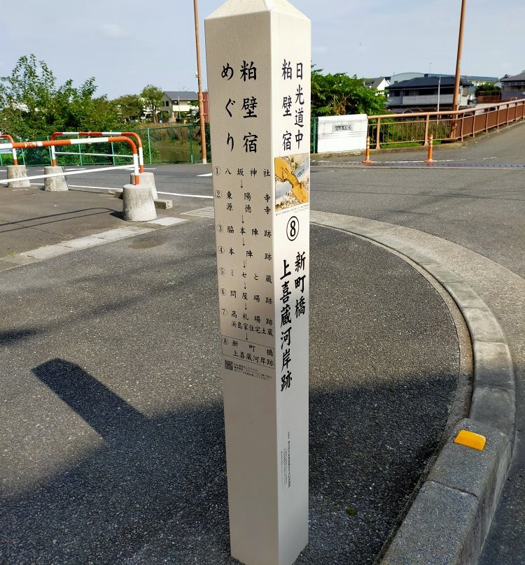 The Site of Shimmachibashi Kamikizokashi