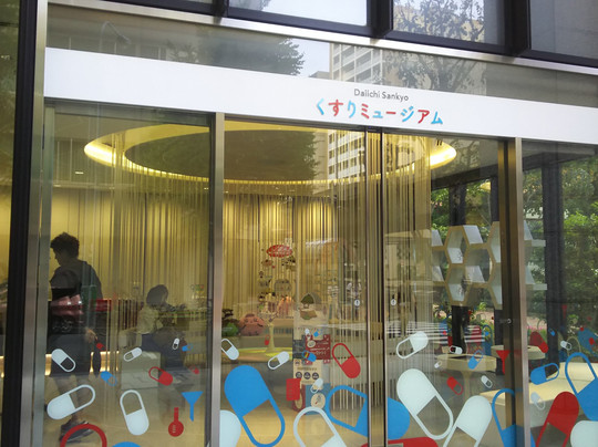 Daiichi Sankyo Kusuri Museum-中央区必去景点
