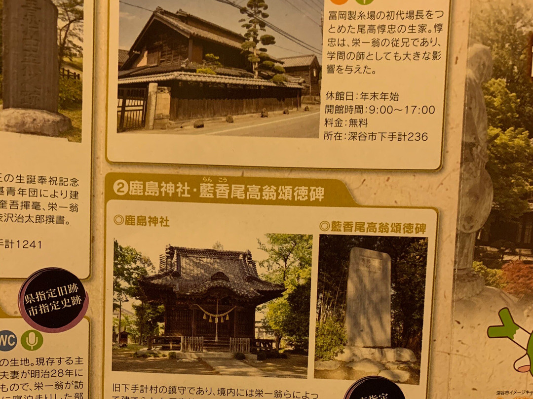 Fukaya Tourism Association景点图片