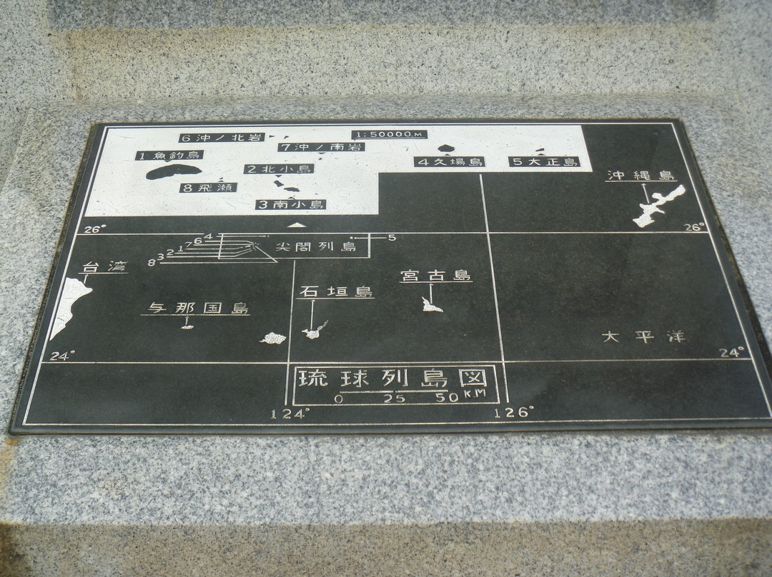 Koga Tatsushiro Senkaku Islands Development Monument景点图片