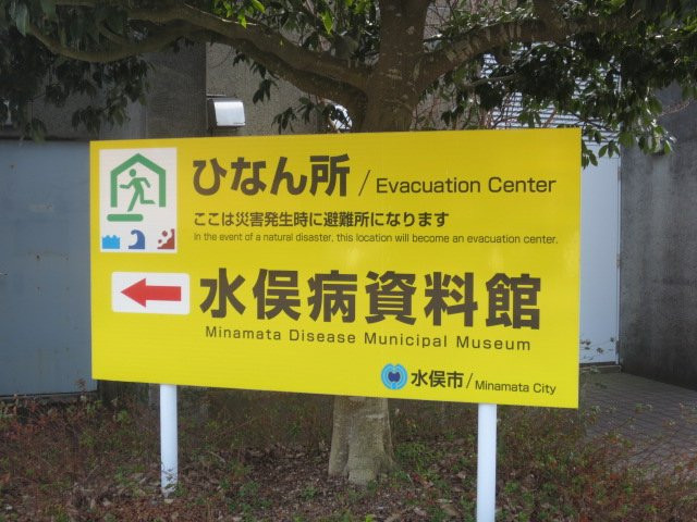 Minamata Disease Museum-水俣市必去景点