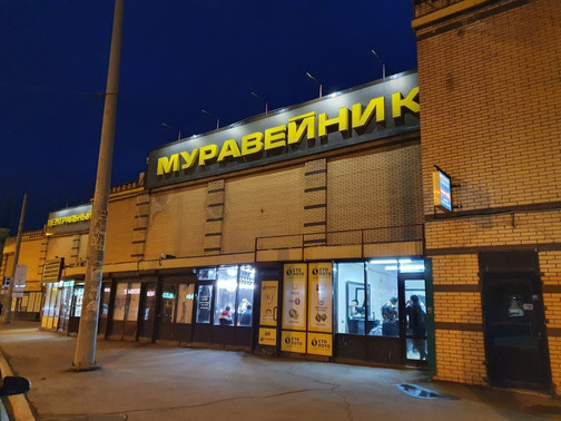 Muraveynik-喀山必去景点