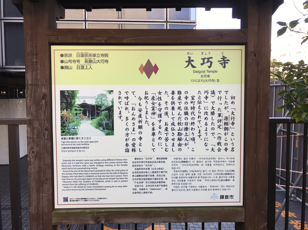 Daigyo-ji Temple-镰仓市必去景点