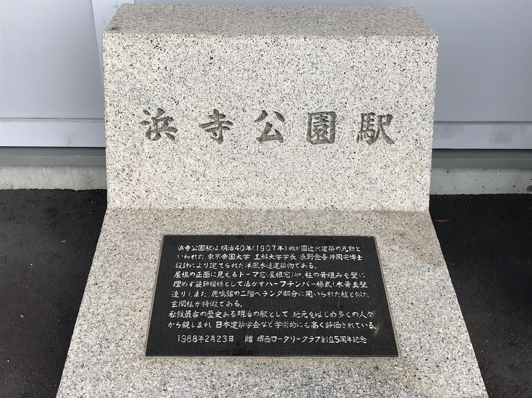Hamadera Park Station-坂井市必去景点