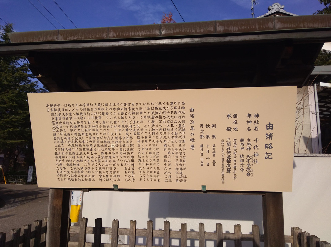 Chiyo Shrine景点图片