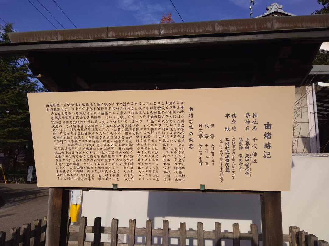 Chiyo Shrine-彦根市必去景点