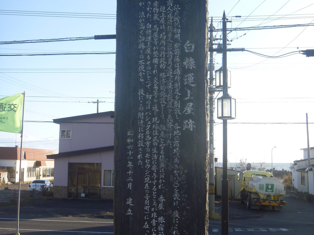 Monument of Shiranuka Unjoyaato-白糠町必去景点