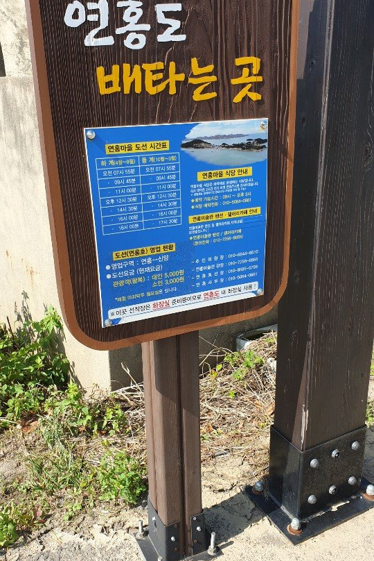 Yeonhongdo-高兴郡必去景点