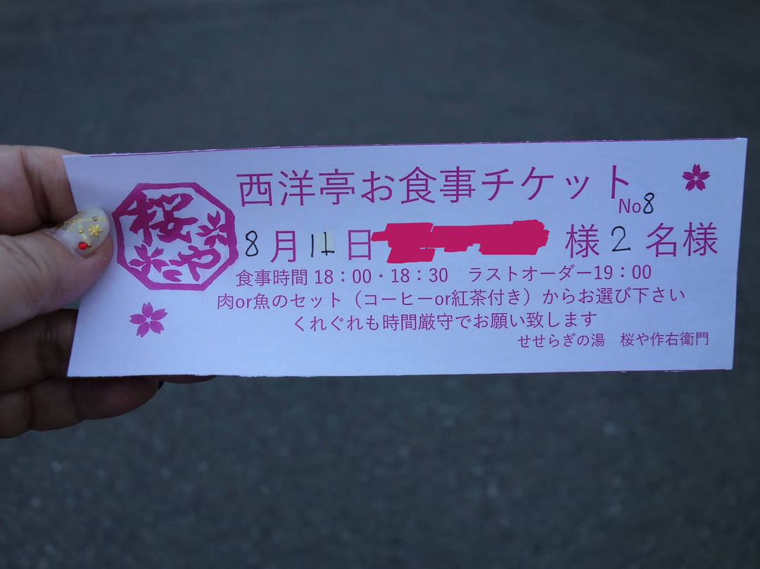 Seseragi no Yu Sakuraya Sakuemon主图
