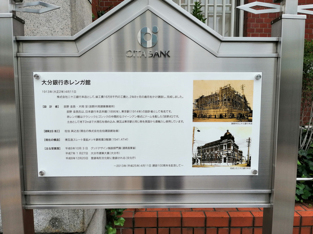 Oita Bank Akarengakan景点图片