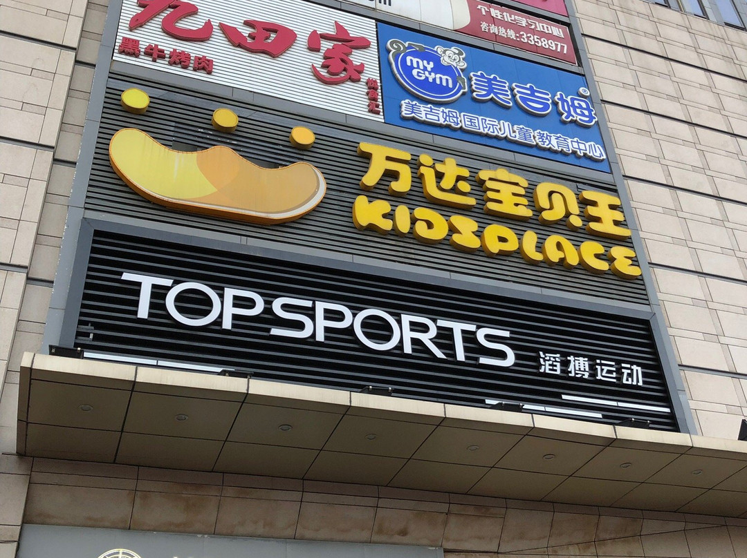 万千百货(万达广场)-包头市必去景点