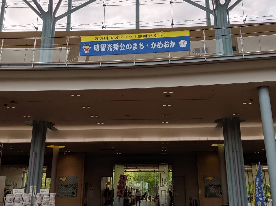 Michi-no-Eki Galleria Kameoka景点图片