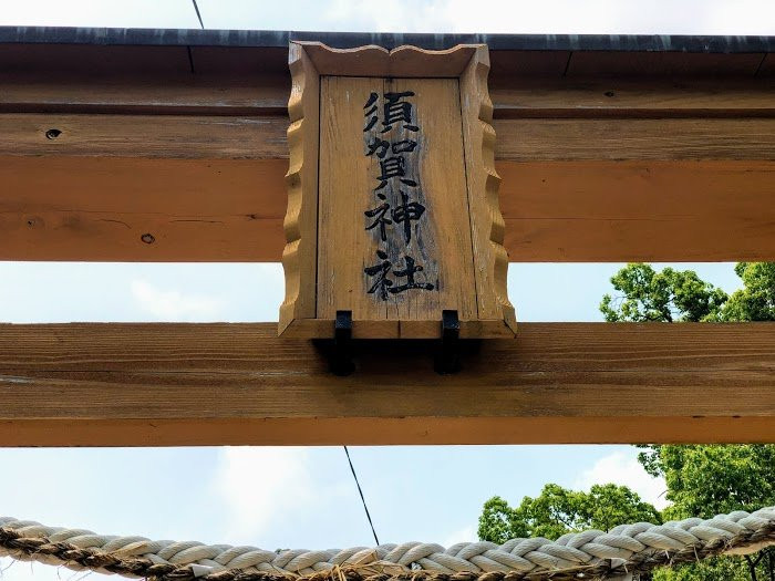 Suga Shrine-须崎市必去景点