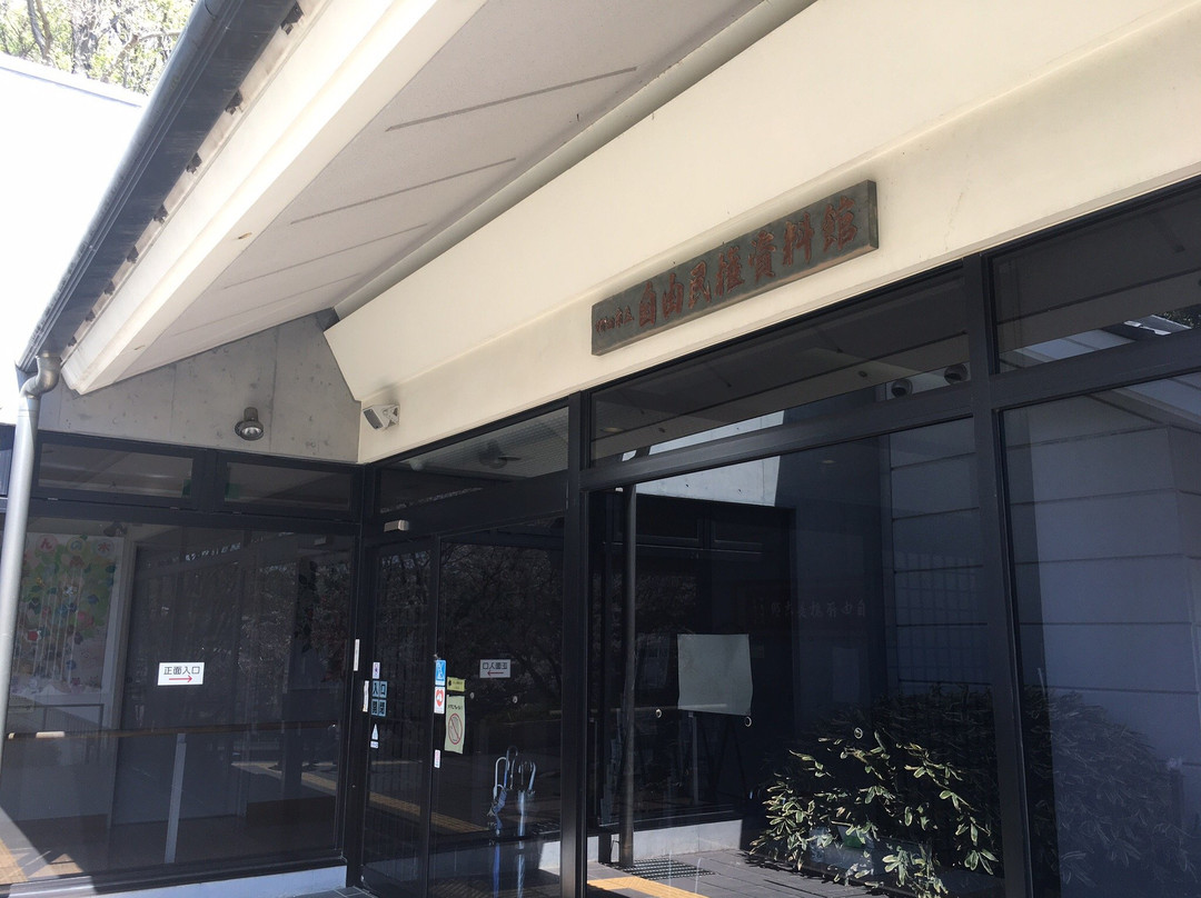 Machida City Jiyu Minken Shiryokan-町田市必去景点