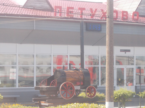 Petukhovo旅游攻略图片