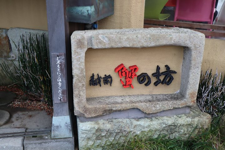 Mikuni Port Breakwater景点图片