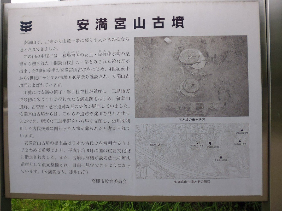 Ama Miyayama Tumulus-高规市必去景点
