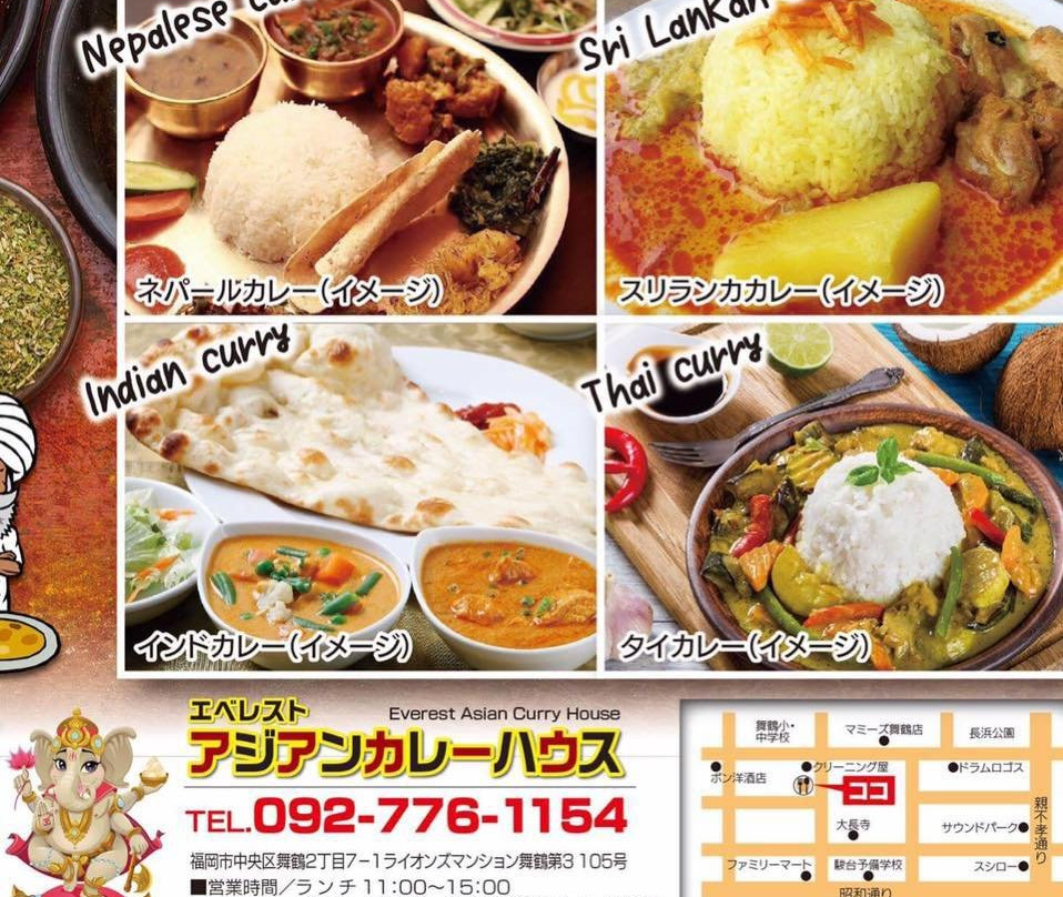 エベレストアジアンカレーハウス
