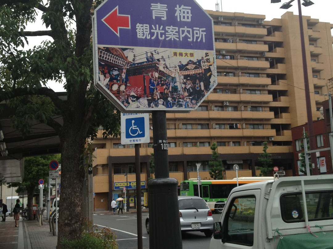 Ome Tourist Information Center景点图片