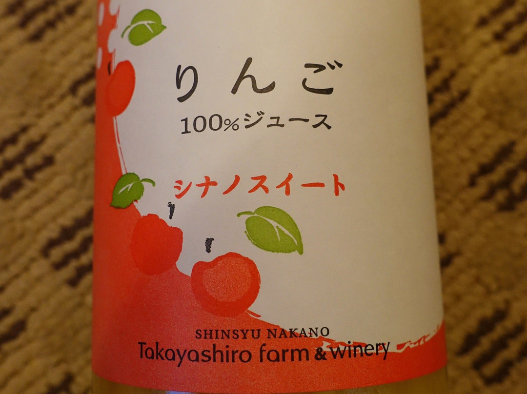 Takayashiro Farm & Winery-中野市必去景点