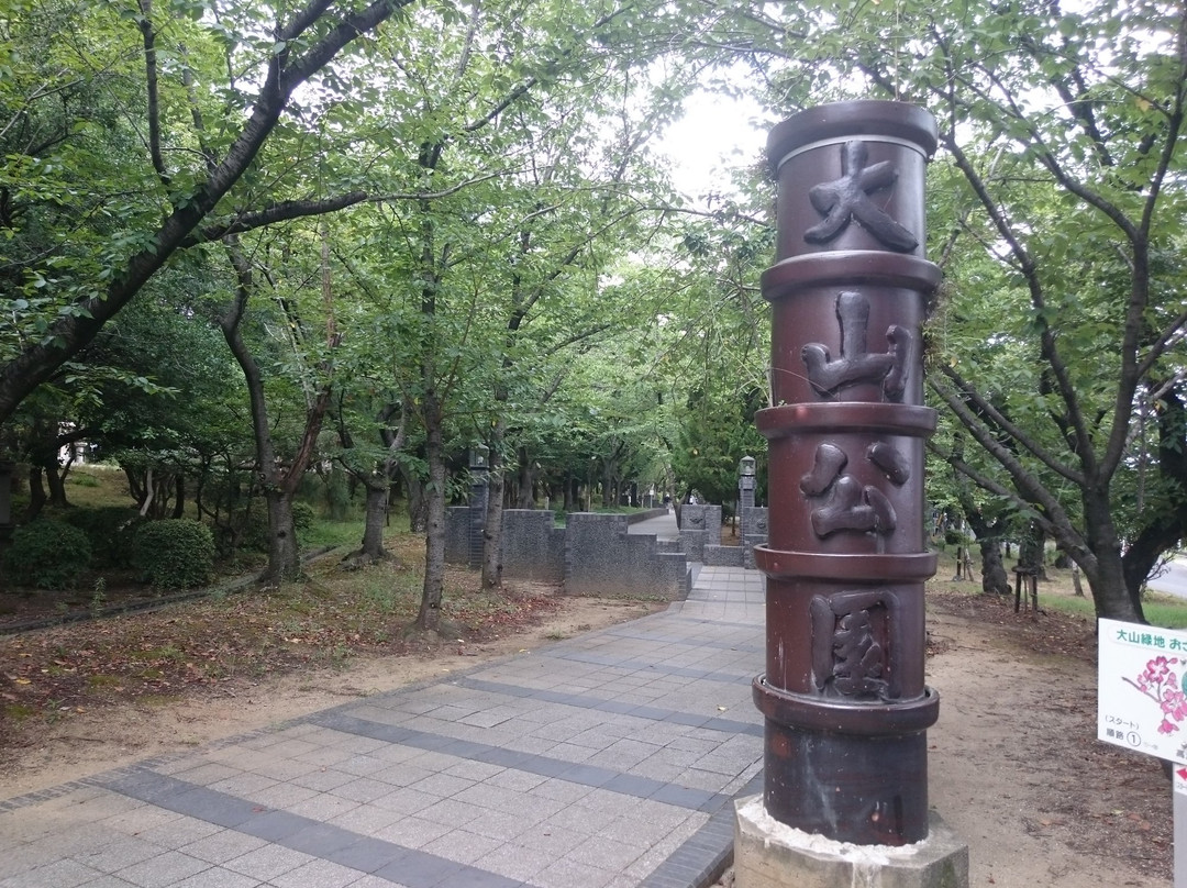 Oyama Ryokuchi-高滨市必去景点