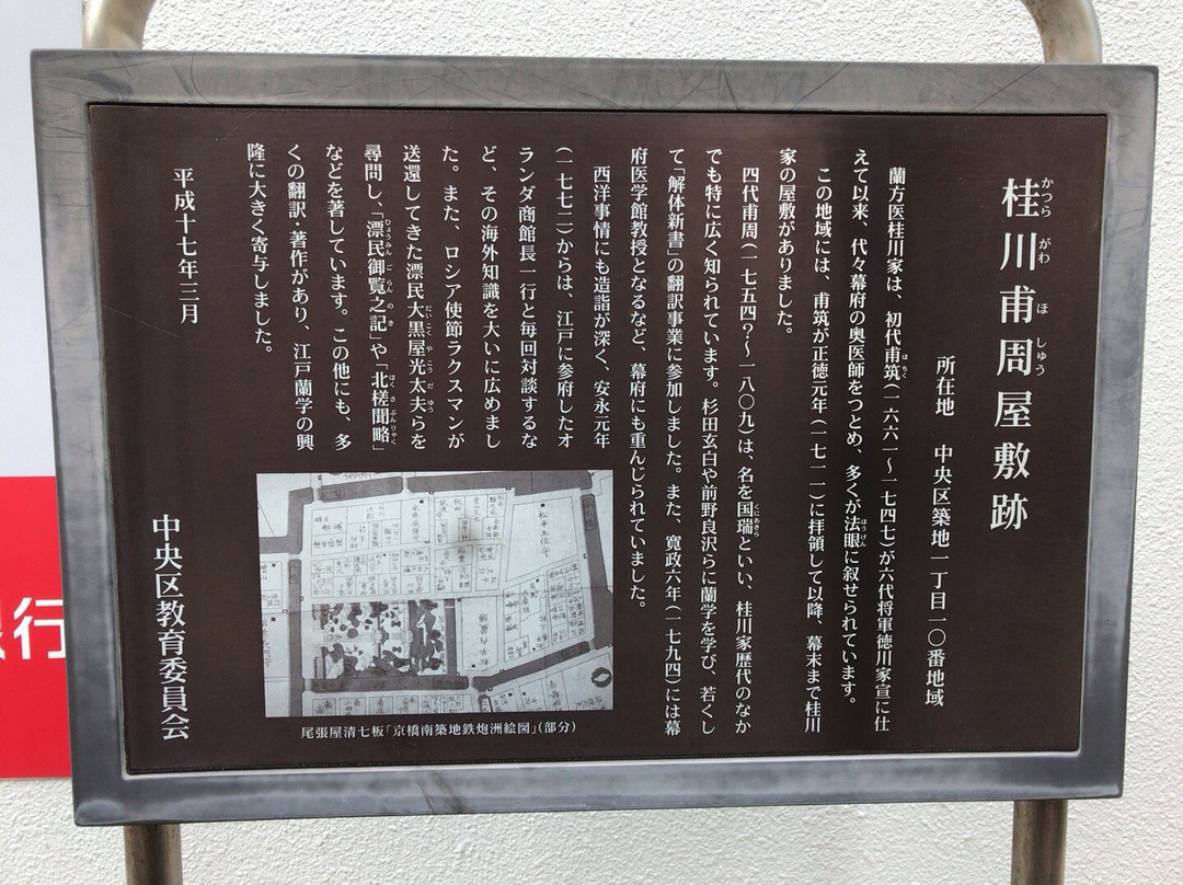 Former Residence of Hoshu Katsuragawa-Tsukiji必去景点