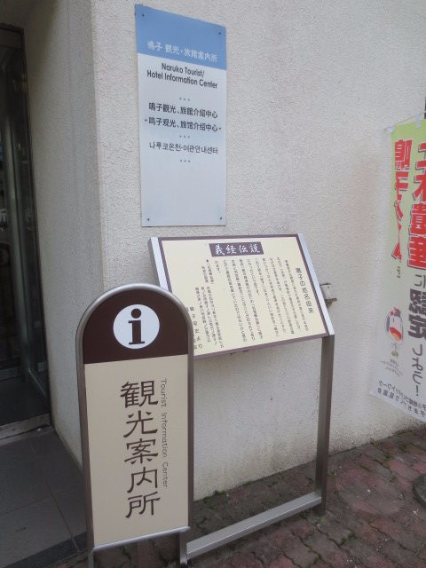 Naruko Visitor Center-大崎市必去景点